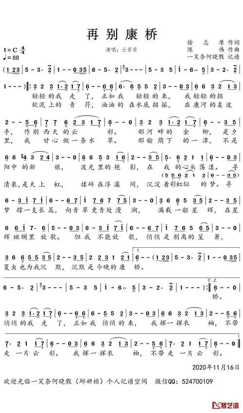 再别康桥简谱-云菲菲歌曲-一笑奈何晓斅曲谱1