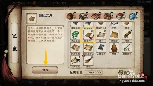 烟雨江湖怎么拼接宝图碎片获得藏宝图