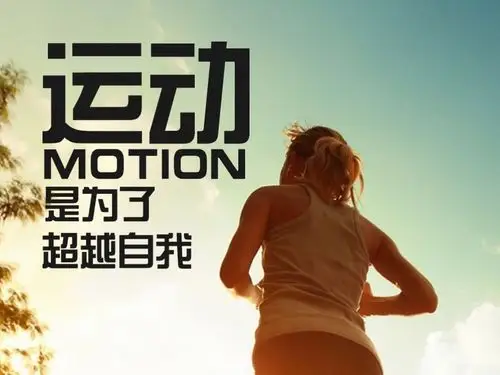 人生就像马拉松,贵在坚持!