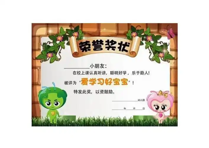 幼儿园奖状模板_第1页