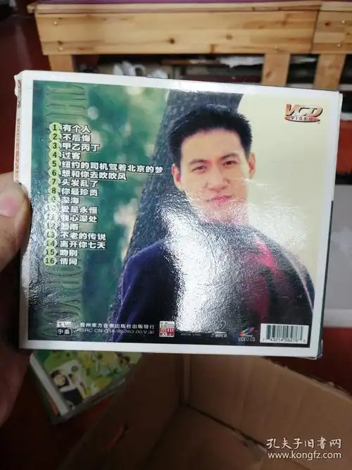 张学友烫金金曲vcd有个人等歌