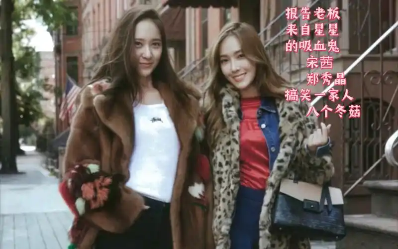 柯达 f(x) 宋茜 郑秀晶《来自星星的吸血鬼》《报告老板》《搞笑一