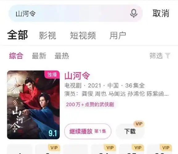 山河令重新上架演员表更新网友优酷的这波操作很迷