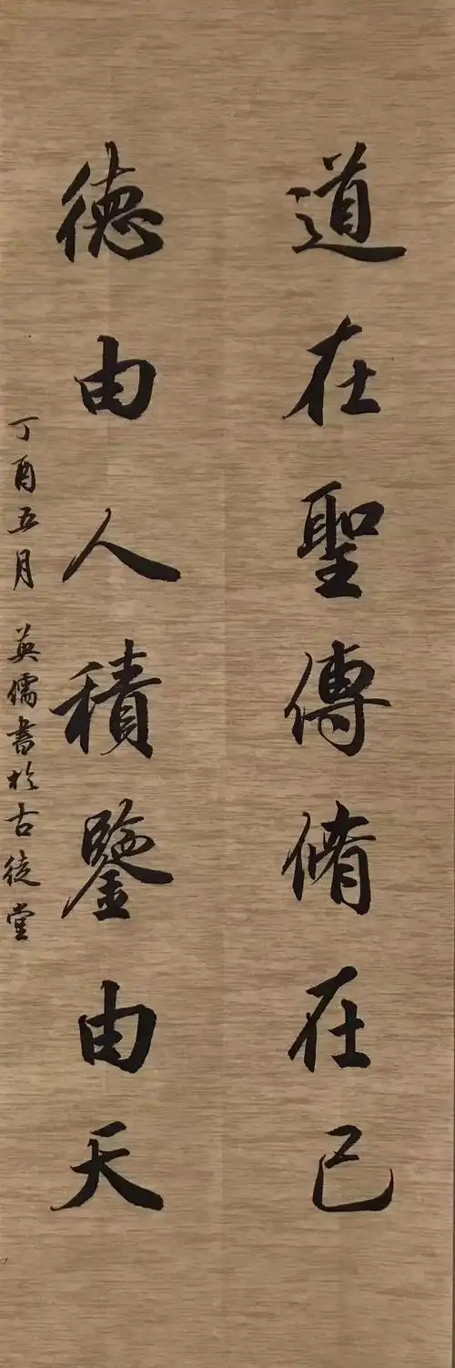 集英儒书法(二)