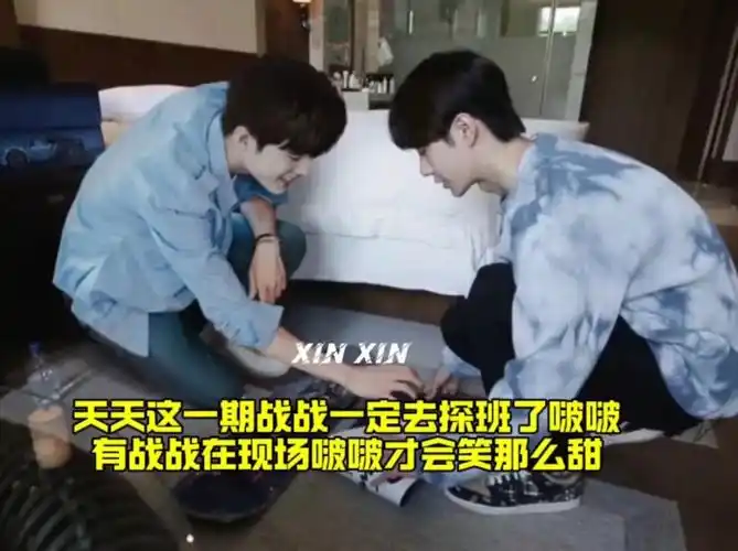 【肖战王一博】那一期战战真的在身边所以啵啵才会这样甜