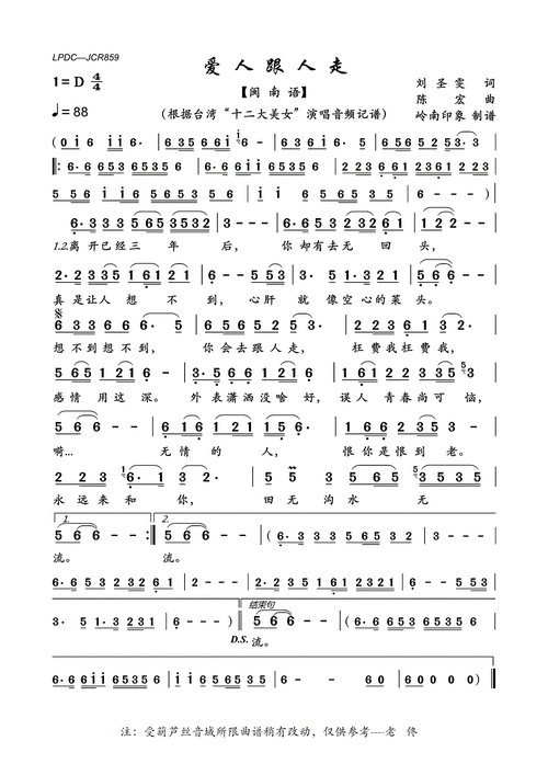 《爱人跟人走》