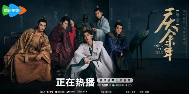 庆余年2五子齐海报##电视剧庆余年##庆余年第二季