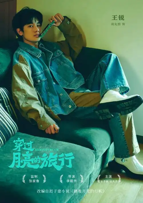 恭喜胡先煦主演电影连续两年入围北影节是不是00后唯一