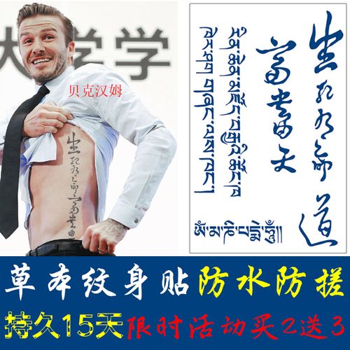 贝克汉姆纹身贴男中文字生死有命富贵在天纹身后背刺青防水半永久