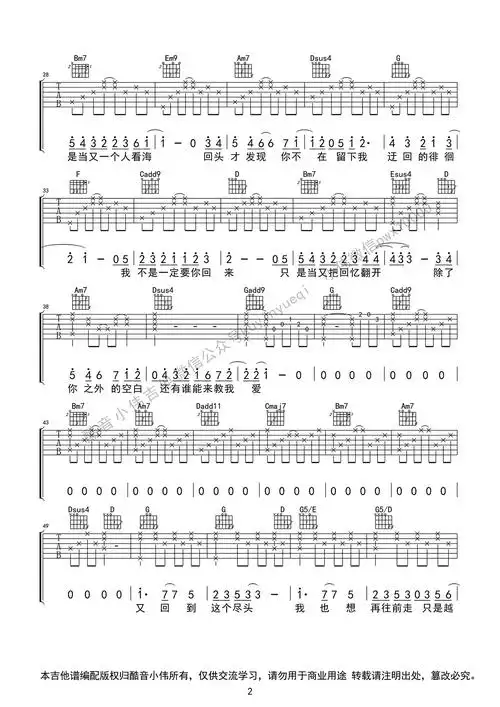 失落沙洲吉他谱徐佳莹g调弹唱谱原版六线谱