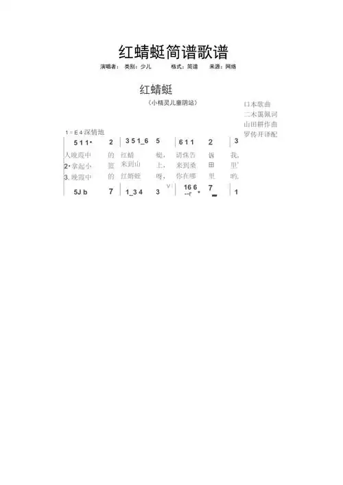 红蜻蜓简谱歌谱