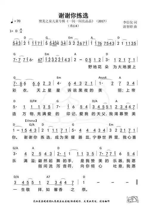 迦南诗歌 赞美诗网你是为了接受主的爱而被拣选的人主已拣选锡安 歌谱