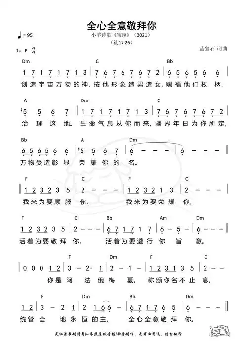 第1051首全心全意敬拜你和弦简谱