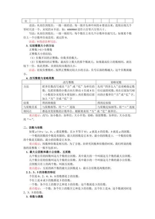 六年级数学下册总复习数与代数整数北师大版带答案