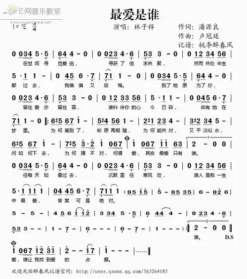 《最爱是谁——林子祥(简谱)》吉他谱