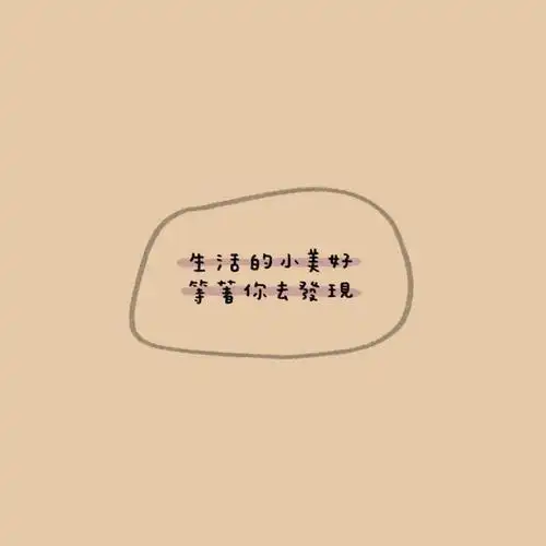 2021简单正能量文字头像