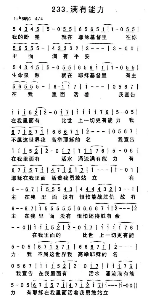 第233首 - 满有能力_简谱_乐谱吧