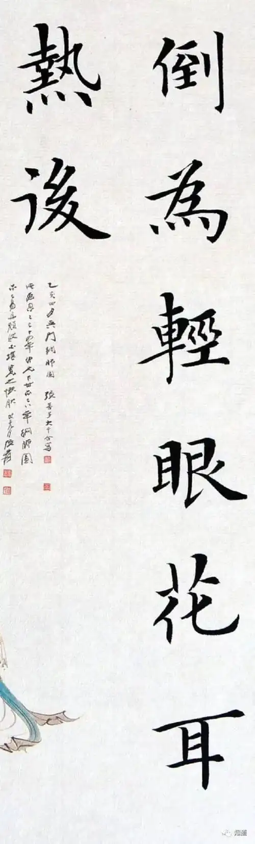 彭建立楷书《侠客行》