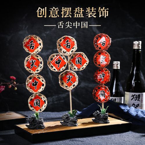 菜品摆盘装饰冷菜盘饰小摆件酒店宴席餐厅刺身餐盘点缀创意花草