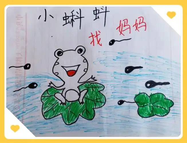 《小蝌蚪找妈妈》