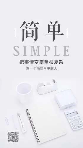 苹果风清新灰色简单的人把事情变简单文艺办公桌面早安日签宣传海报