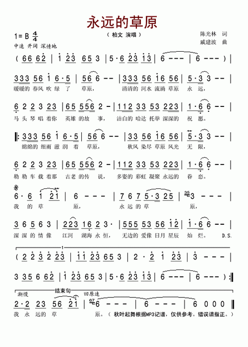 永远的草原-柏文(简谱) - 多来米,123
