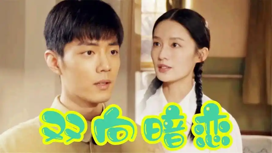 《梦中的那片海》肖战李沁陷入双向暗恋:一签定情,奈何情深缘浅