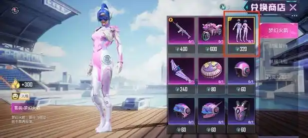 和平精英火箭少女衣服多少钱能抽到-和平精英手游大神回答