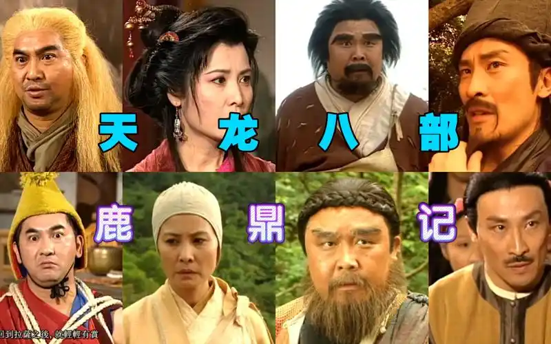 【天龙八部&鹿鼎记】四大恶人穿越记