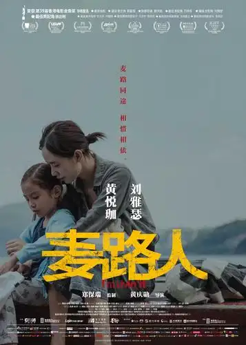 《麦路人》曝人物海报 郭富城杨千嬅领衔"流浪者联盟"逆袭人生