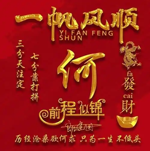 姓氏头像第978期,2024一帆风顺签名壁纸锁屏头像,请查收_评论_来源