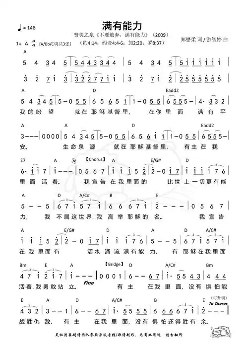 第224首 - 满有能力(bb调) 和弦简谱_简谱_乐谱吧