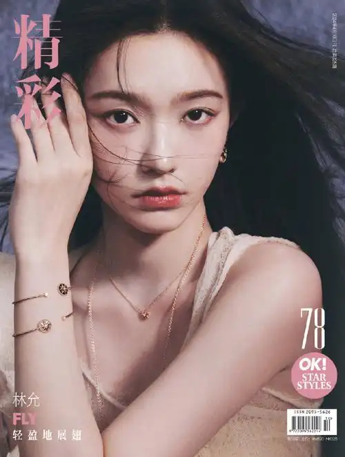 林允生日刊封面大片##林允黑长直大光明自由切换