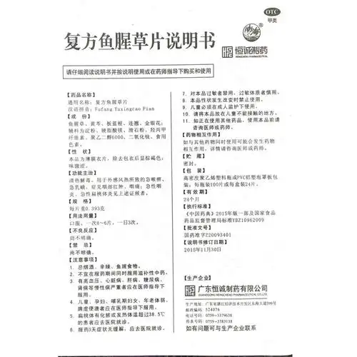 恒诚制药 复方鱼腥草片100片 急喉痹 咽部肿痛 急性咽炎扁桃体炎