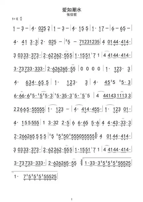 爱如潮水吉他谱1