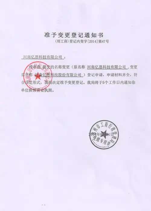 关于公司名称变更的通知
