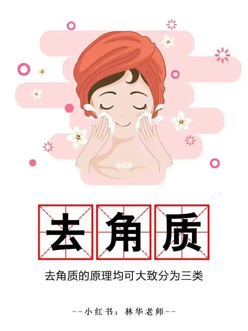 去角质的三大分类看好哦宝