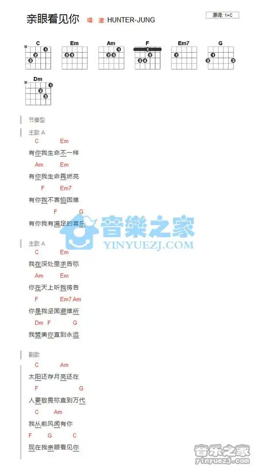 亲眼看见你吉他和弦弹唱谱c调版吉他谱黄银山
