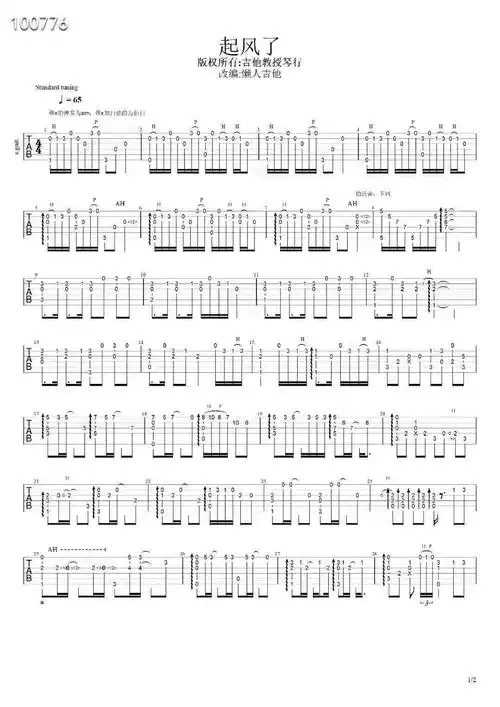 起风了吉他指弹谱吴青峰温柔独奏版指弹演示