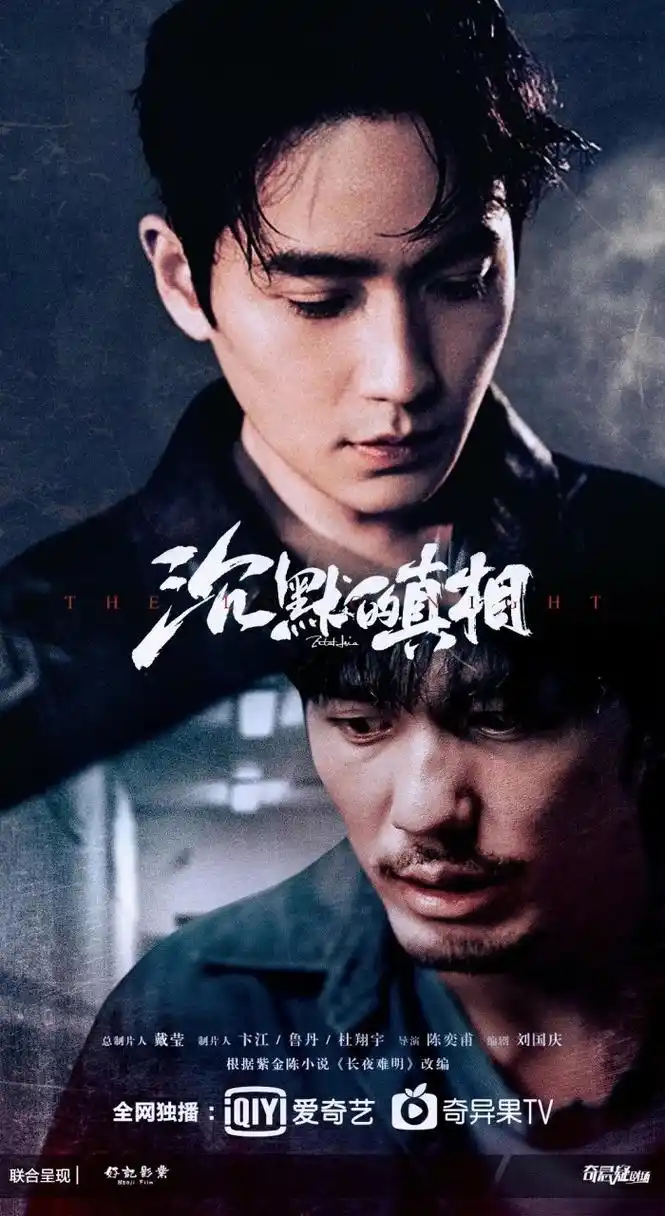 电视剧推荐# 沉默的真相 中国大陆最好的悬疑推理电视剧之一!