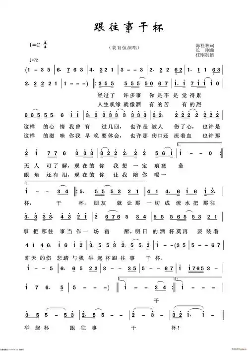 跟往事干杯(通俗歌曲100首) 歌谱简谱网