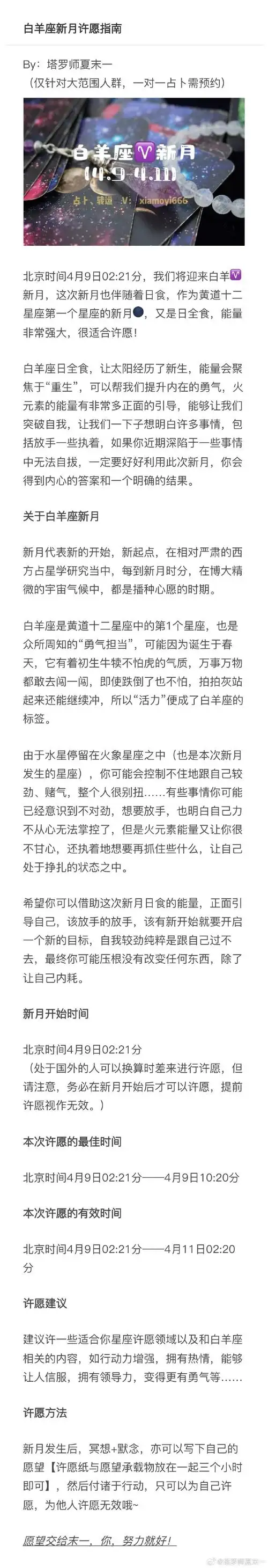 日全食##新月许愿##水逆接好运