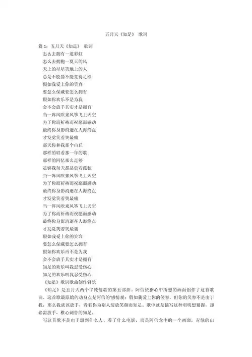 五月天《知足》 歌词