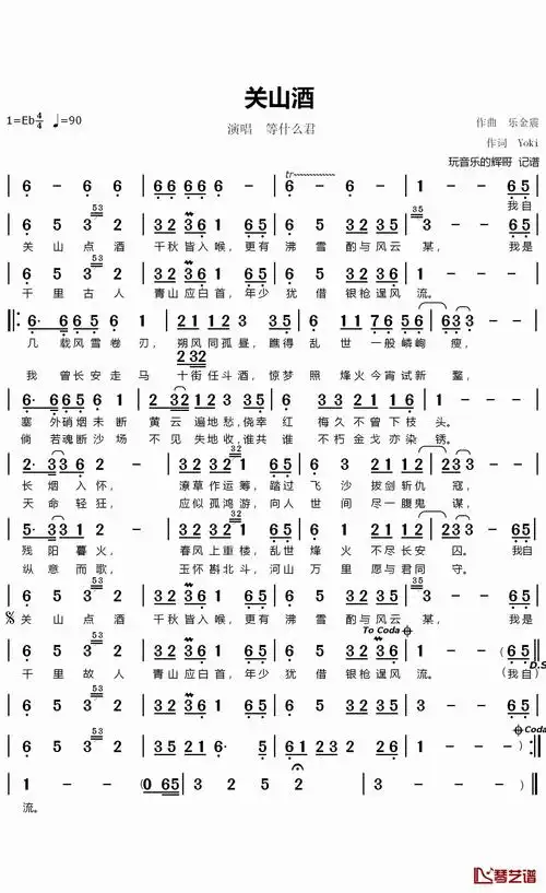 关山酒简谱-等什么君歌曲-辉哥曲谱1