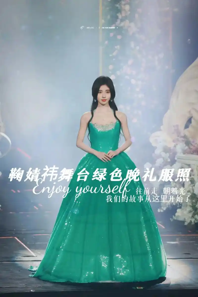 鞠婧祎#snh48十周年演唱会#演唱会#礼服 #美出高级感 - 抖音