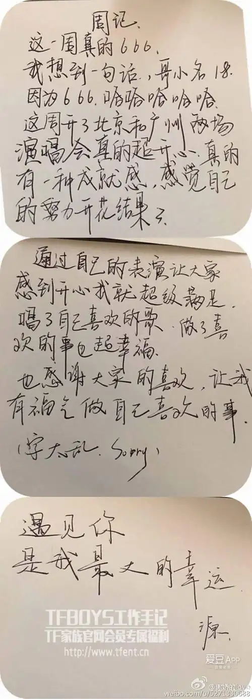 王源喜欢你的字