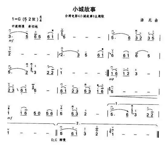 小城故事二胡谱