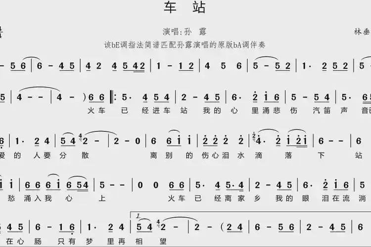 歌曲车站的萨克斯音色简谱