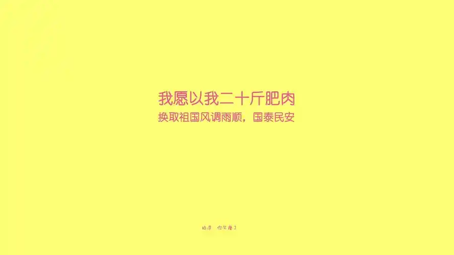 提醒自己减肥的壁纸