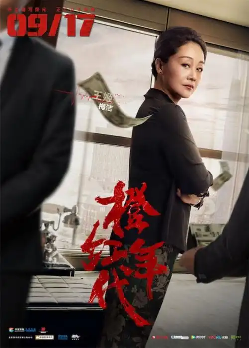 《橙红年代》9.17开播 陈伟霆马思纯上演正能量